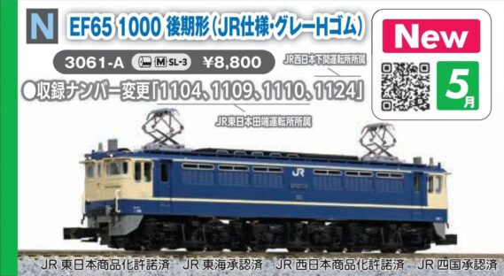 KATO 3061-A EF65 1000 後期形 (JR仕様 グレーHゴム) カトー Nゲージ鉄道模型