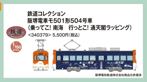 ジオコレ】新製品ポスター公開 2026年5月・6月発売 鉄コレ 西武鉄道新