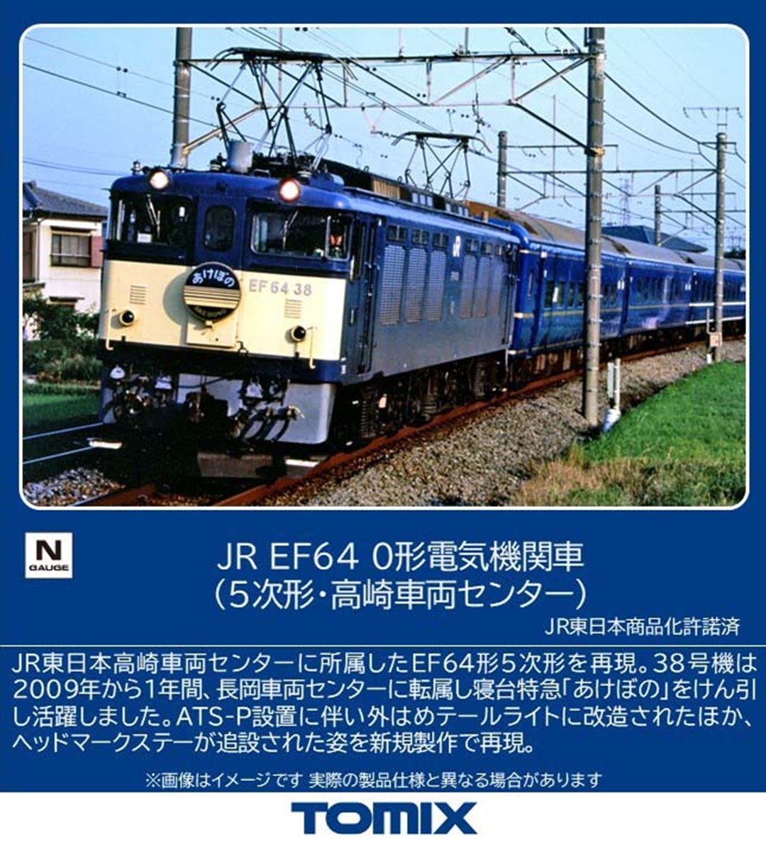 TOMIX 7117 JR EF64 0形電気機関車(5次形·高崎車両センター) トミックス Nゲージ鉄道模型
