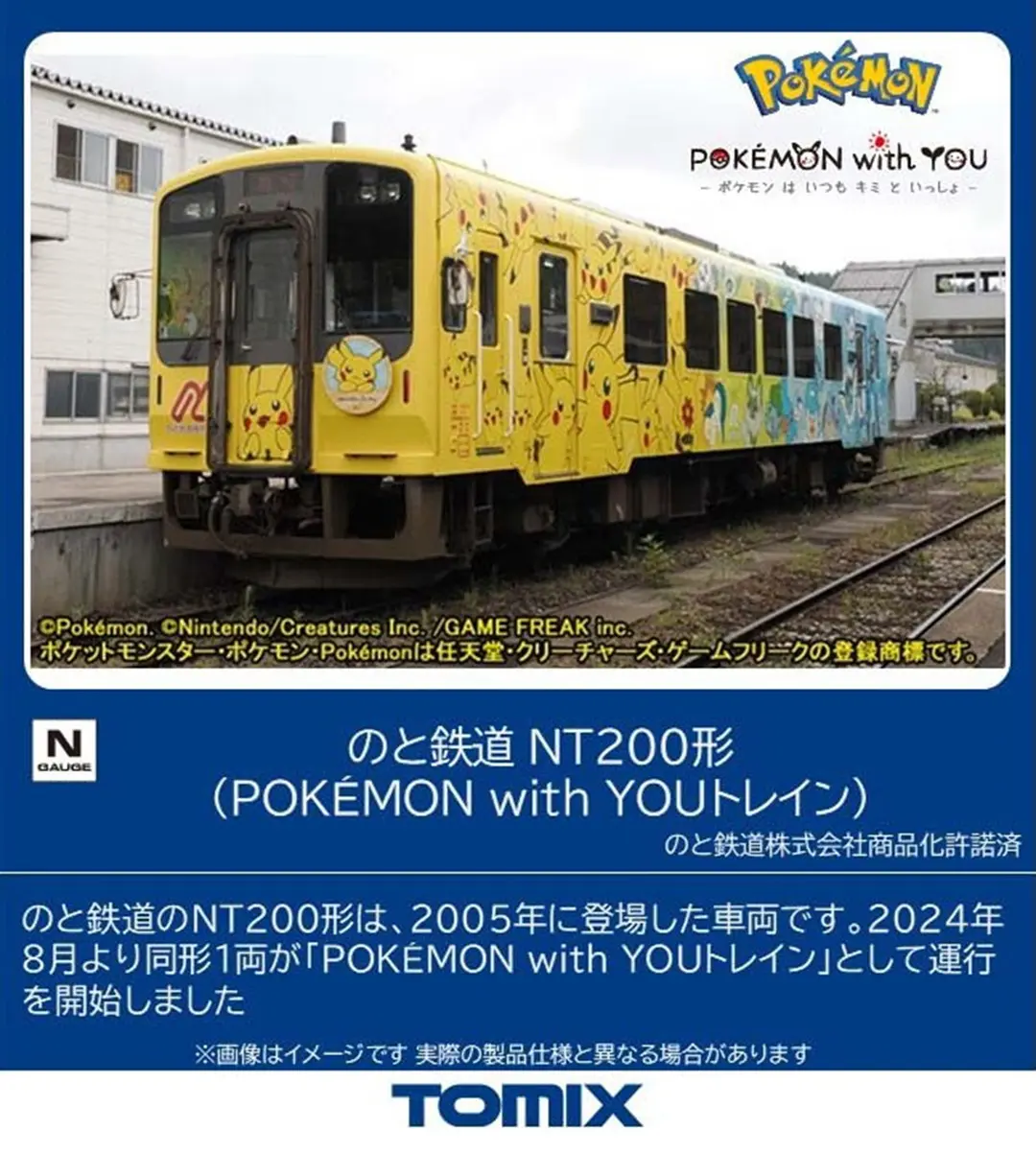 ポケモントレイン　フィギュア のと鉄道 NT200形（POKÉMON with YOUトレイン） 2026年6月発売予定