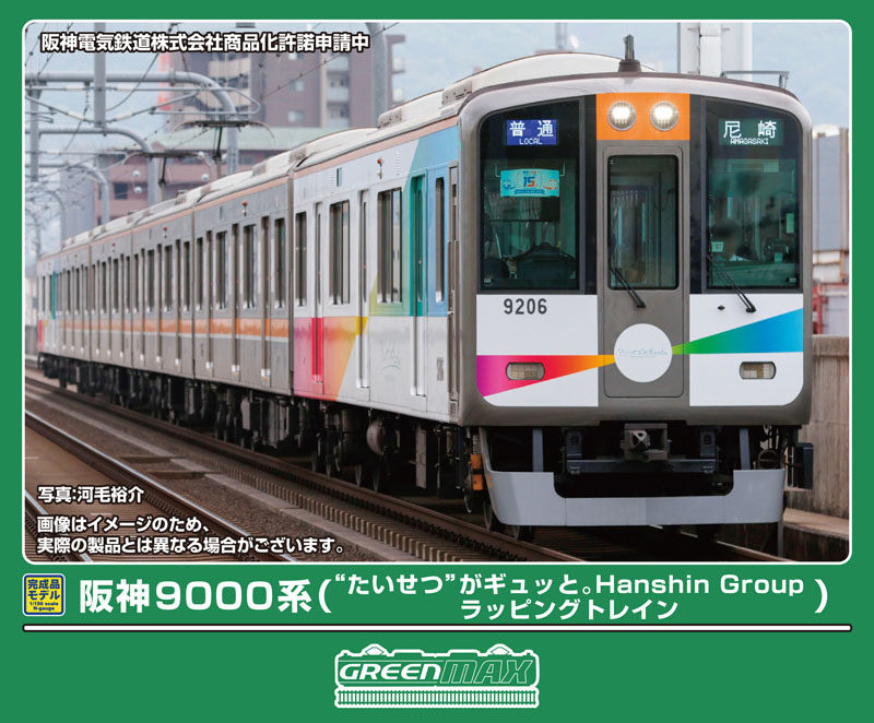 GREENMAX 50844 阪神9000系（“たいせつ”がギュッと。ラッピング）6両編成セット グリーンマックス Nゲージ鉄道模型