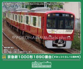 未使用　京急新1000形1890番台　すみっコぐらし　4両編成セット（動力付き） 50836_a-280x232.jpg?v=1766384037