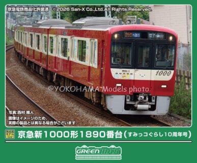 鉄道模型 HW イベント | NGaugeJP - 横濱模型 | 鉄道模型Nゲージ情報サイト（鉄道