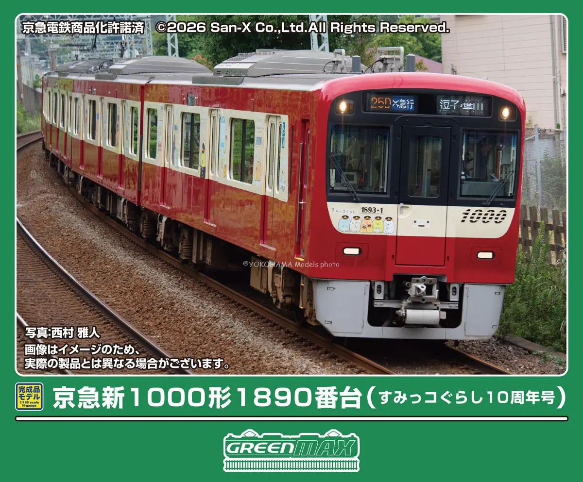 2008.10.12 in TokyoDome セット 京急新1000形1890番台（すみっコぐらし10周年号）4両編成セット 2026年