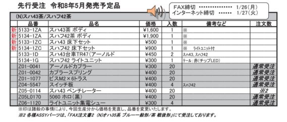 (N)スハ43茶/スハフ42茶