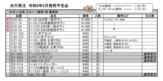 (N)オハ35系 ブルー一般形/茶 戦後形