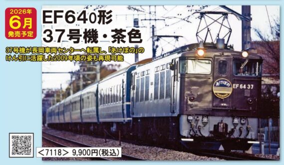 TOMIX 7118 JR EF64 0形電気機関車(37号機·茶色) トミックス Nゲージ鉄道模型