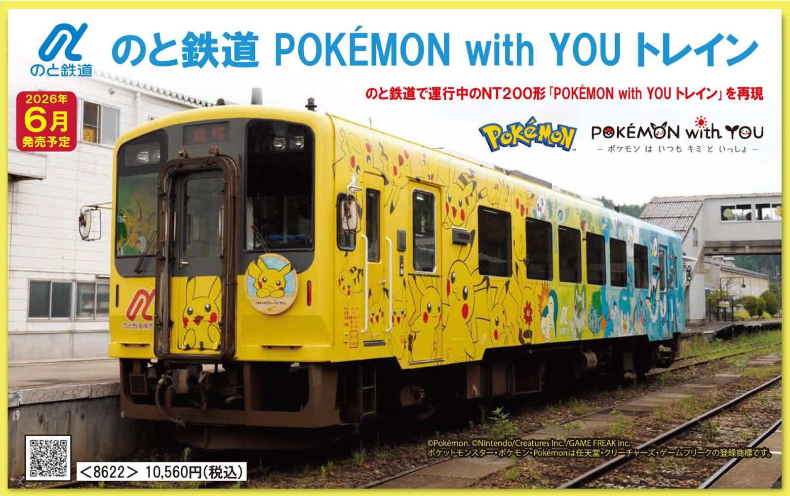 TOMIX 8622 のと鉄道 NT200形（POKÉMON with YOUトレイン） トミックス Nゲージ鉄道模型
