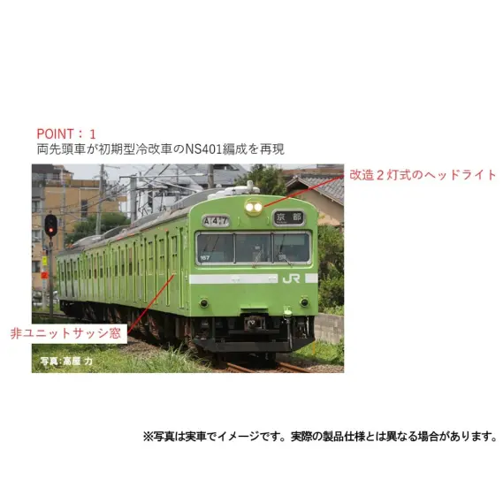 JR 103系通勤電車（奈良線・NS401編成)セット テックステーション限定