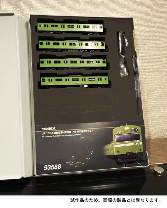 JR 103系通勤電車（奈良線・NS401編成)セット タカラトミーモール