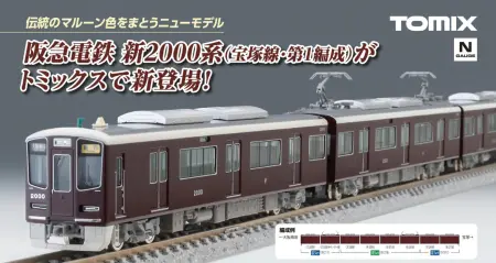 リリース情報（Release News） | NGaugeJP - 横濱模型 | 鉄道模型N