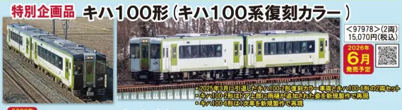 TOMIX JR キハ100形ディーゼルカー（試作車·登場時）セット TOMIX JR キハ100形ディーゼルカー(試作車・登場時)セット 品番:98089
