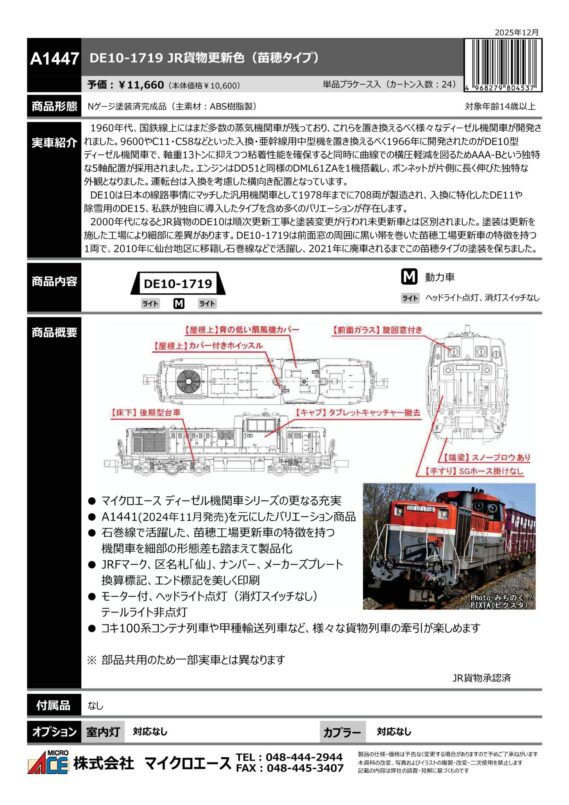 マイクロエース】新製品ポスター公開！2026年7発売予定 キハ48形