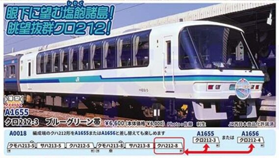 MICROACE A1655 クロ212-3 ブルーグリーン帯 マイクロエース Nゲージ鉄道模型