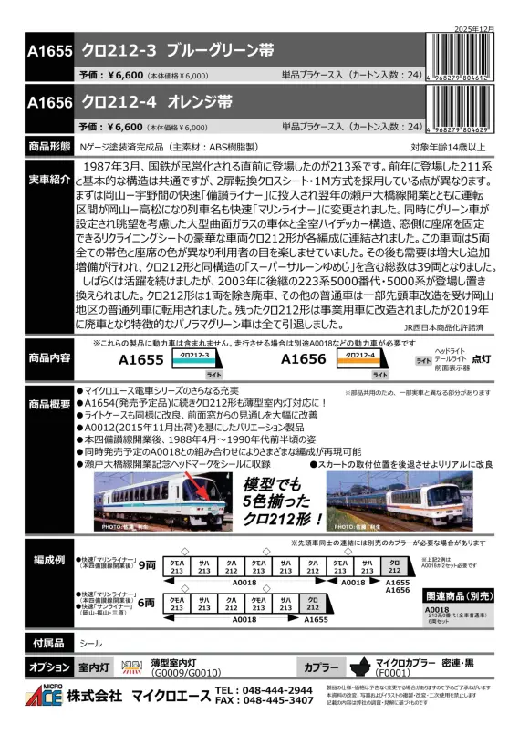 マイクロエース】新製品ポスター公開！2026年7発売予定 キハ48形