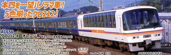 MICROACE A1656 クロ212-4 オレンジ帯 マイクロエース Nゲージ鉄道模型