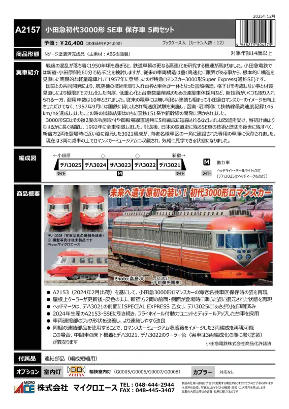 マイクロエース】新製品ポスター公開！2026年7発売予定 キハ48形