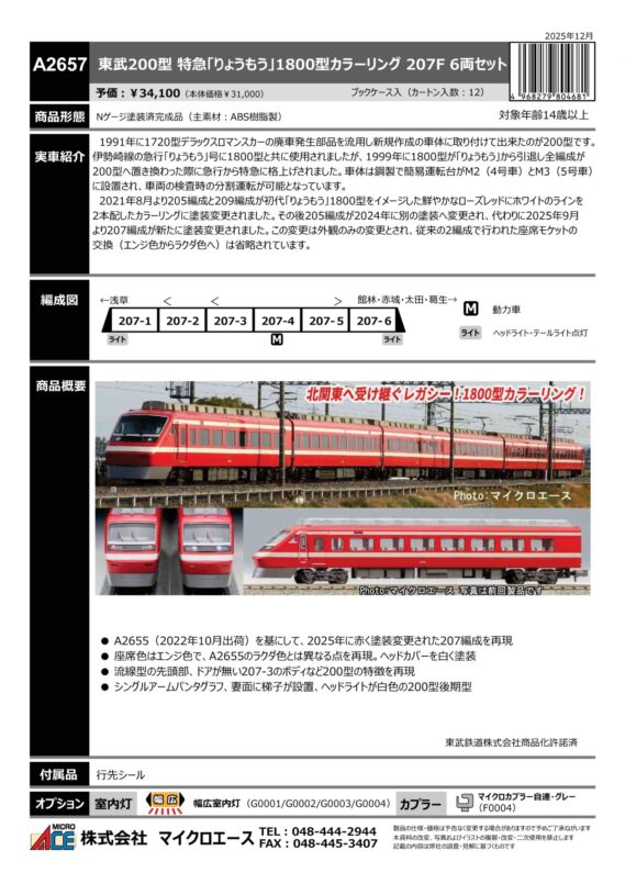 マイクロエース】新製品ポスター公開！2026年7発売予定 キハ48形