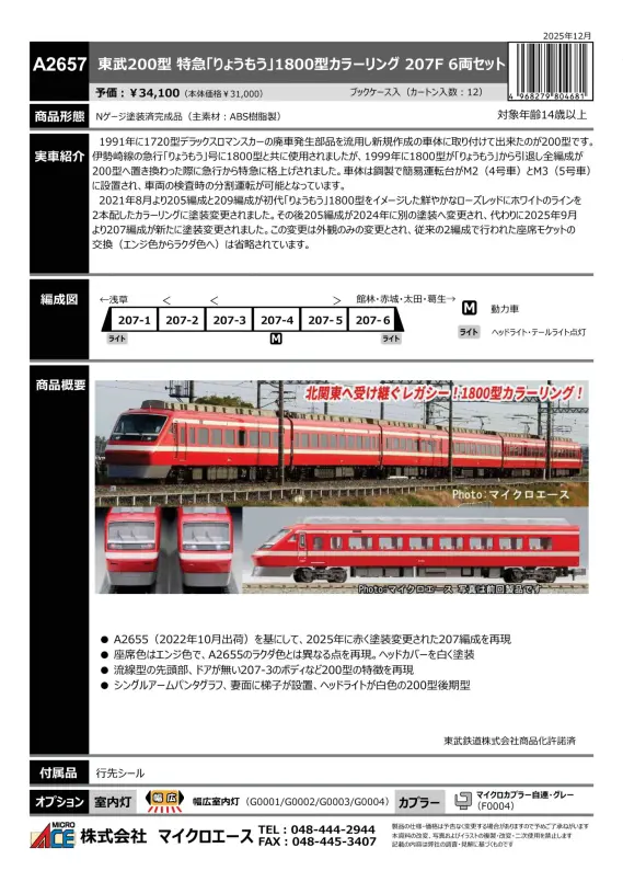 マイクロエース】新製品ポスター公開！2026年7発売予定 キハ48形