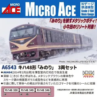 MICROACE(マイクロエース) | NGaugeJP - 横濱模型 | 鉄道模型Nゲージ