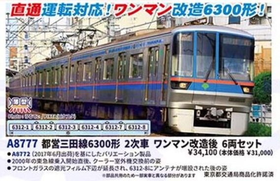 MICROACE A8777 都営三田線6300形 2次車 ワンマン改造後 6両セット マイクロエース Nゲージ鉄道模型