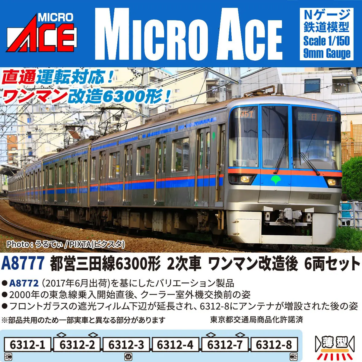 MA 719系5000番台 4両セット A7041 マイクロエース | NGaugeJP - 横濱模型