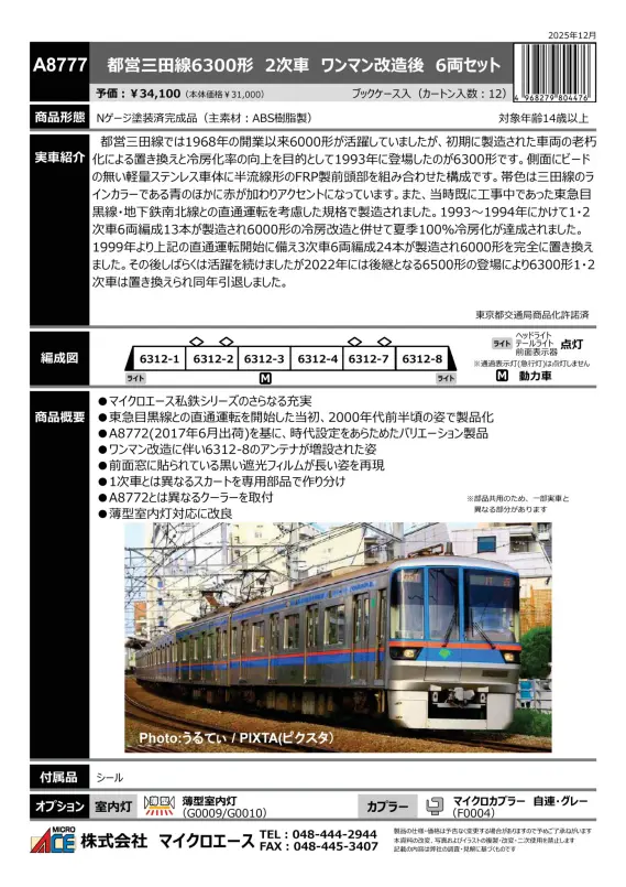 マイクロエース】新製品ポスター公開！2026年7月発売予定 キハ48形