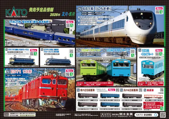 KATO】発売予定品ポスター公開 2026年5月・8月発売予定 房総色211系
