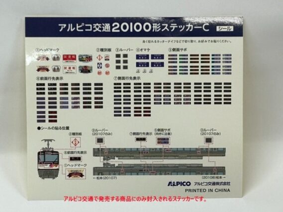 アルピコ交通限定 鉄道コレクション アルピコ交通上高地線20100形TOBU×ALPICOコラボトレイン2両セット(特性ステッカー付) トミーテック Nゲージ 鉄道模型