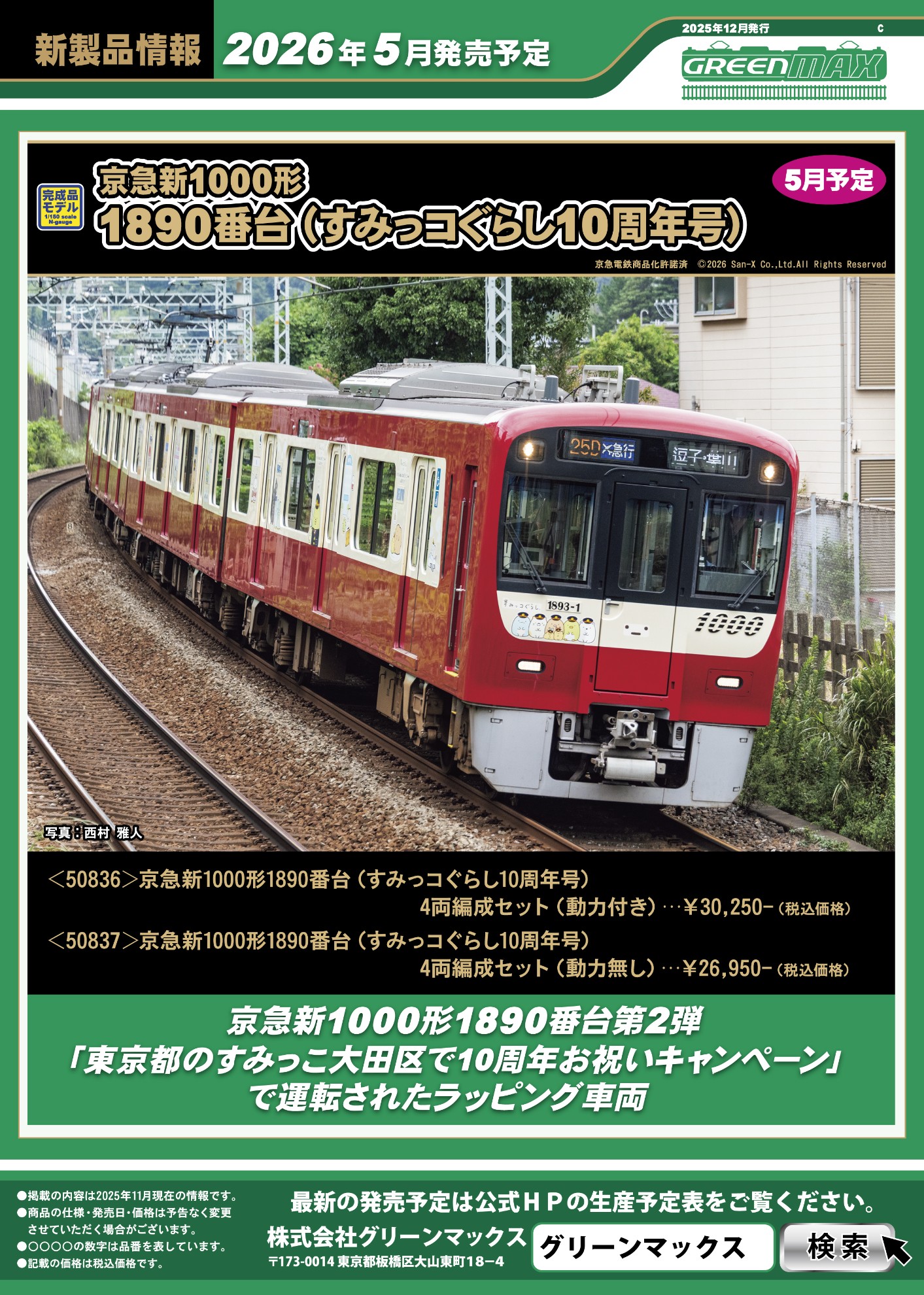 NGaugeJP | 鉄道模型Nゲージ情報サイト（鉄道模型の最新情報が満載）