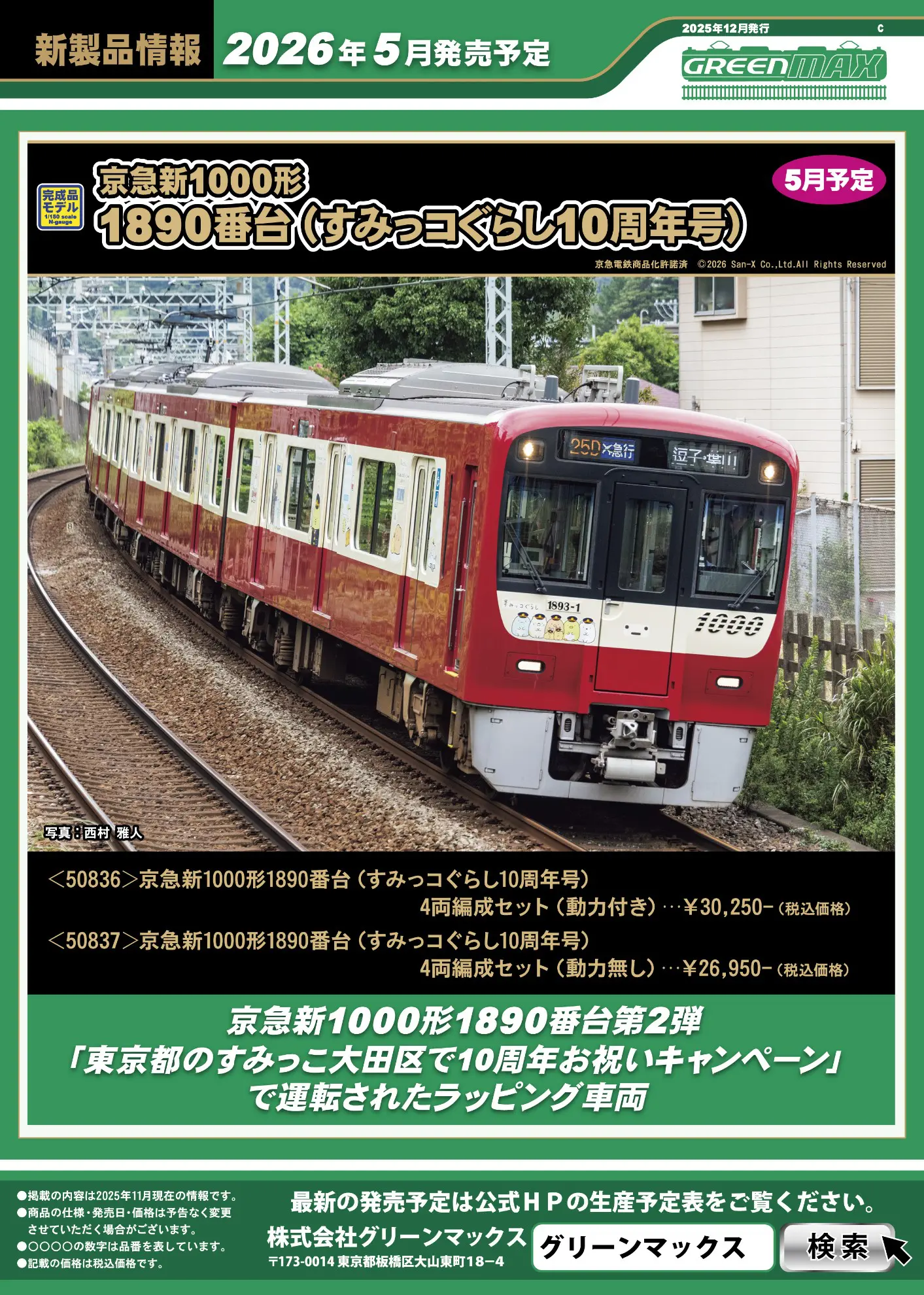 MA 183系189系 改造先頭車 国鉄特急色 特急「かいじ」6両セット 品番