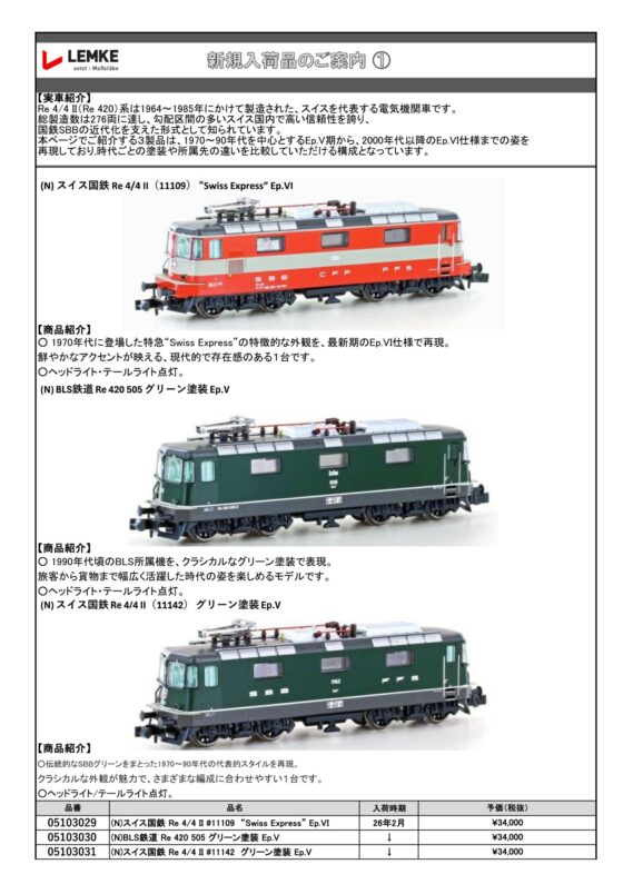 ホビーセンターカトー】新製品発売情報公開 2026年2月・7月発売予定