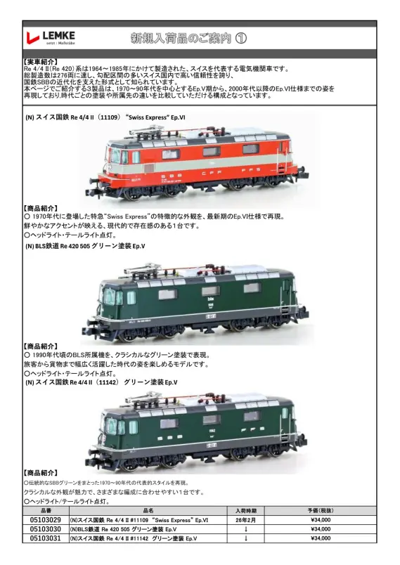 ホビーセンターカトー】新製品発売情報公開 2026年2月・7月発売予定