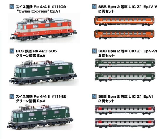 sabaページ ホビーセンターカトー】新製品発売情報公開 2026年2月・7月発売予定