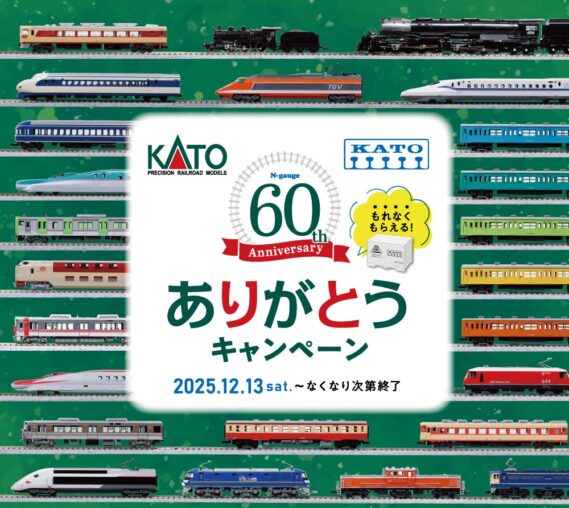 鉄道模型 SOYJOY NGaugeJP | 鉄道模型Nゲージ情報サイト（鉄道模型の最新情報が満載）