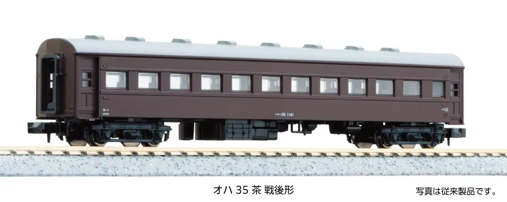 オハ35 茶 戦後形 2026年5月発売予定 品番：5317-1 鉄道模型 KATO