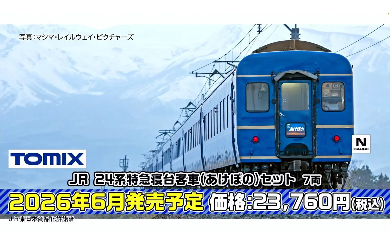 HO TOMIX 24系あけぼの 9両 JR 24系24形特急寝台客車(あけぼの)基本セット ｜製品情報｜製品検索