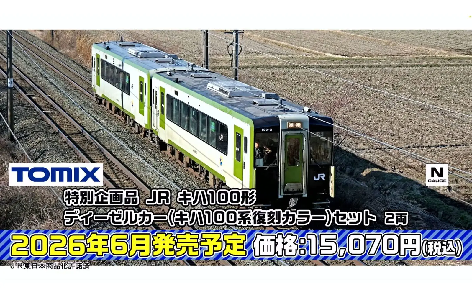 JR キハ100形ディーゼルカー(キハ100系復刻カラー)セット 特別企画品