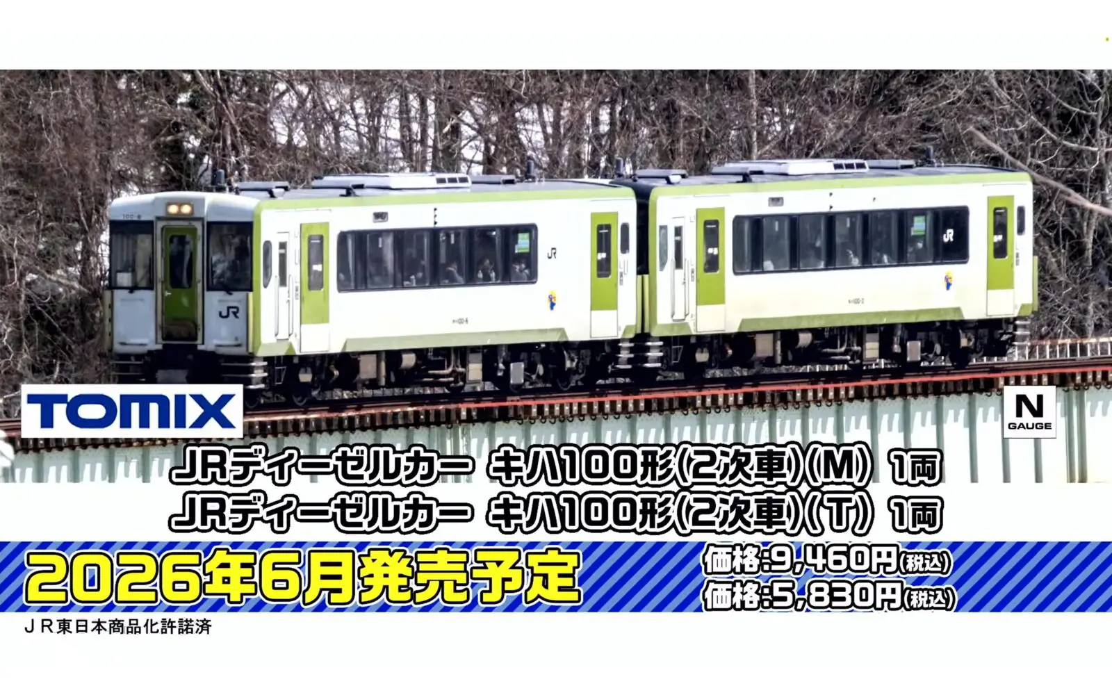 TOMIX 98272 国鉄 103 1000系通勤電車（常磐・成田線・冷改車）基本
