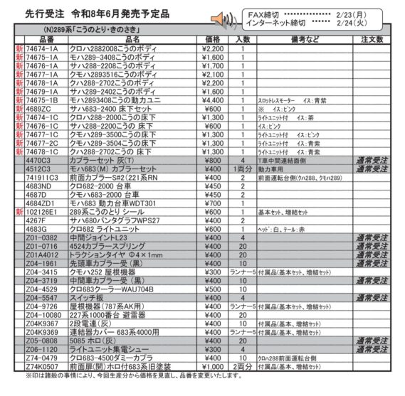 (N)289系「こうのとり・きのさき」