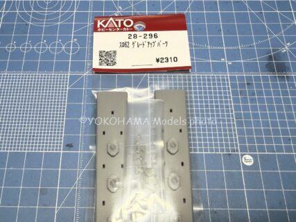 KATO 28-296 スロ62 グレードアップパーツ ホビーセンターカトー Nゲージ 鉄道模型