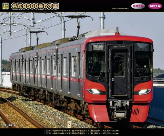 名鉄9500系（6次車）基本4両編成セット 2026年6月発売予定 32161