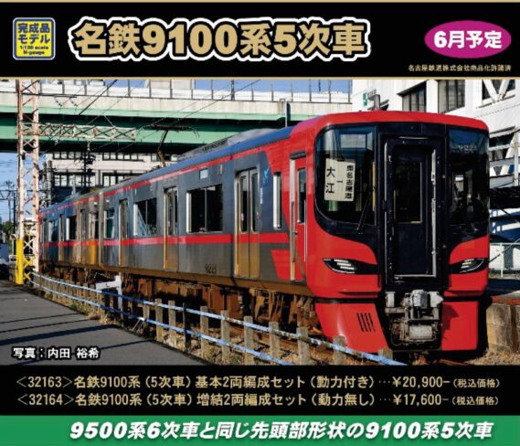 GREENMAX 32163 名鉄9100系(5次車)基本2両編成セット グリーンマックス Nゲージ鉄道模型