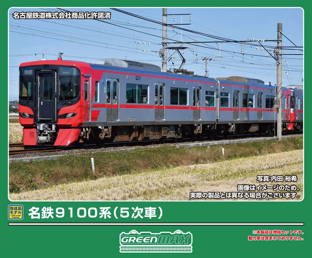 名鉄9100系（5次車）増結2両編成セット 2026年6月発売予定 32164