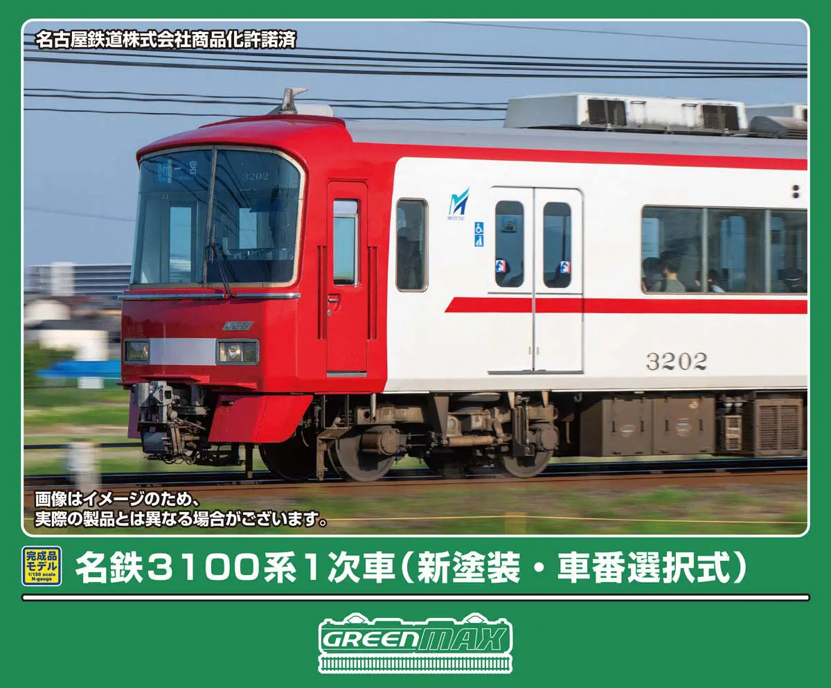 リリース速報】GREENMAX 2025年10月の発売予定が公開！ #グリーン