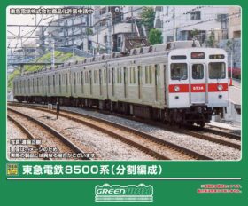 東急電鉄8500系（分割編成）増結5両編成セット 2026年6月発売予定
