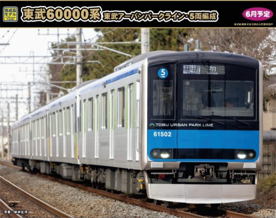 GREENMAX 32176 東武60000系(東武アーバンパークライン)5両編成セット グリーンマックス Nゲージ鉄道模型