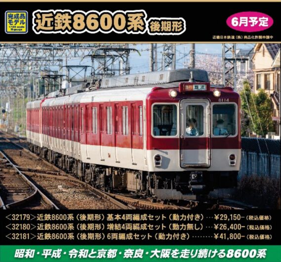 GREENMAX 32179 近鉄8600系(後期形)基本4両編成セット グリーンマックス Nゲージ鉄道模型