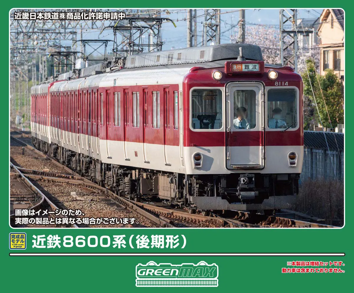 近鉄8600系（後期形）増結4両編成セット 2026年6月発売予定 32180
