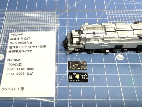 EF64 1000番代 後期型 JR東日本仕様を弄る。 ジャンパ連結器をリアルに